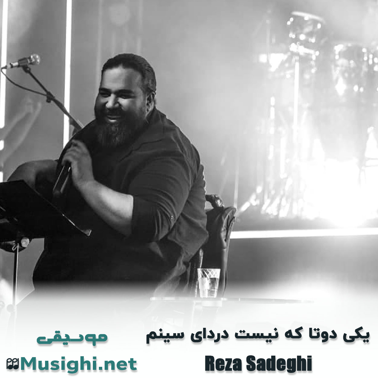 دانلود اهنگ یکی دوتا ک نیست دردای سینم رضا صادقی